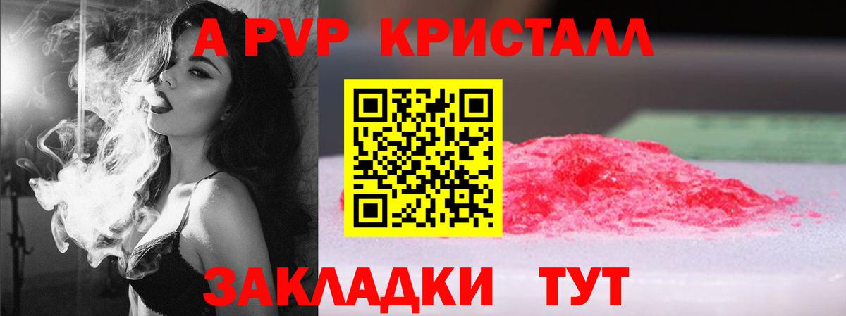 Волгодонск  A PVP СК  А ПВП Crystall  Вход с VPN 