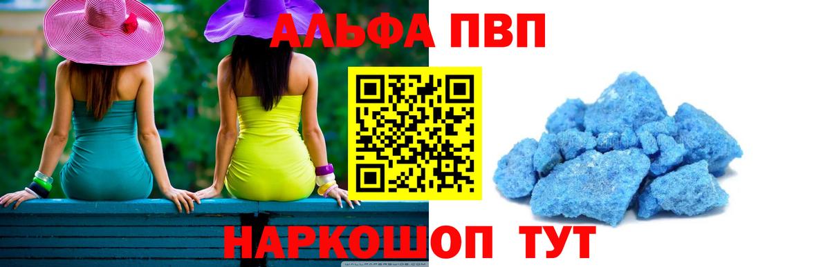 Alpha PVP кристаллы Волгодонск