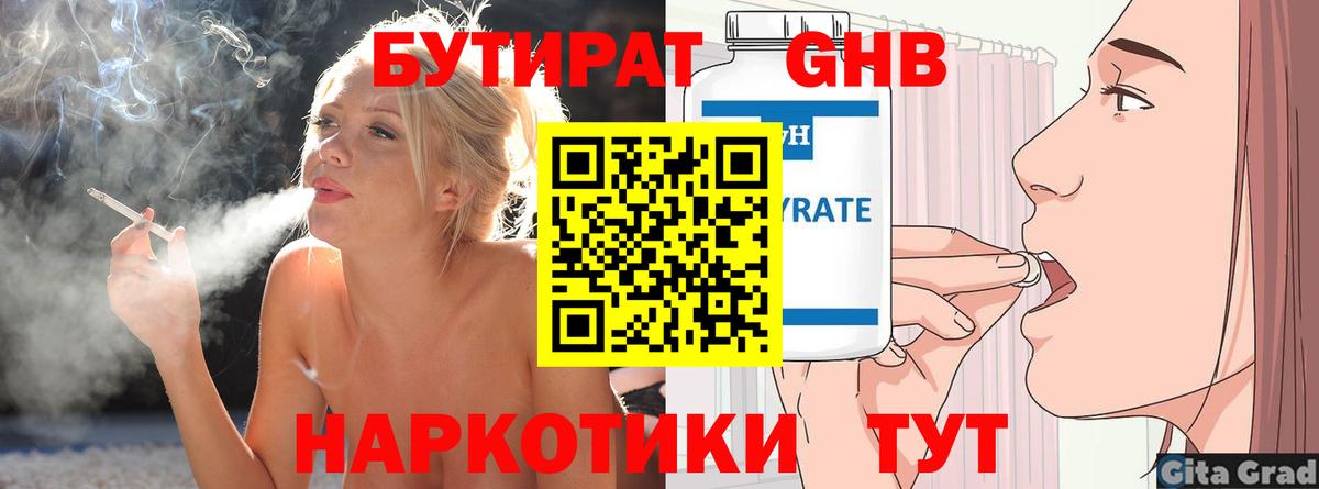 БУТИРАТ BDO Волгодонск