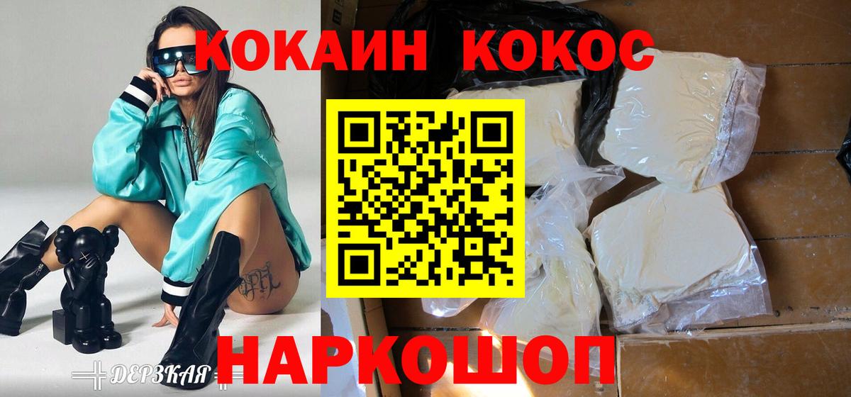 Волгодонск  COCAIN Перу  Вход с VPN  Кокаин Эквадор 