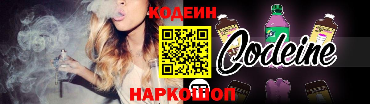 Кодеин напиток Lean (лин) Волгодонск
