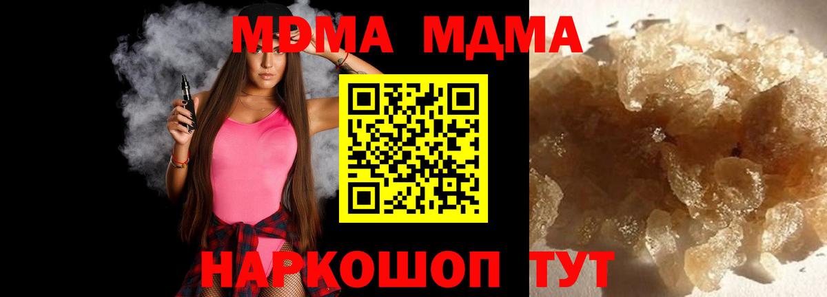 MDMA  MDMA crystal  МДМА crystal  Вход с VPN  Волгодонск 