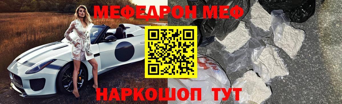Меф мяу мяу мука Волгодонск
