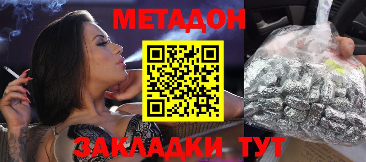 МЕТАДОН VHQ Волгодонск
