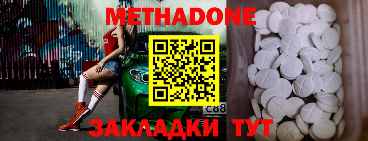 Волгодонск  МЕТАДОН мёд  МЕТАДОН кристалл  Вход с VPN 